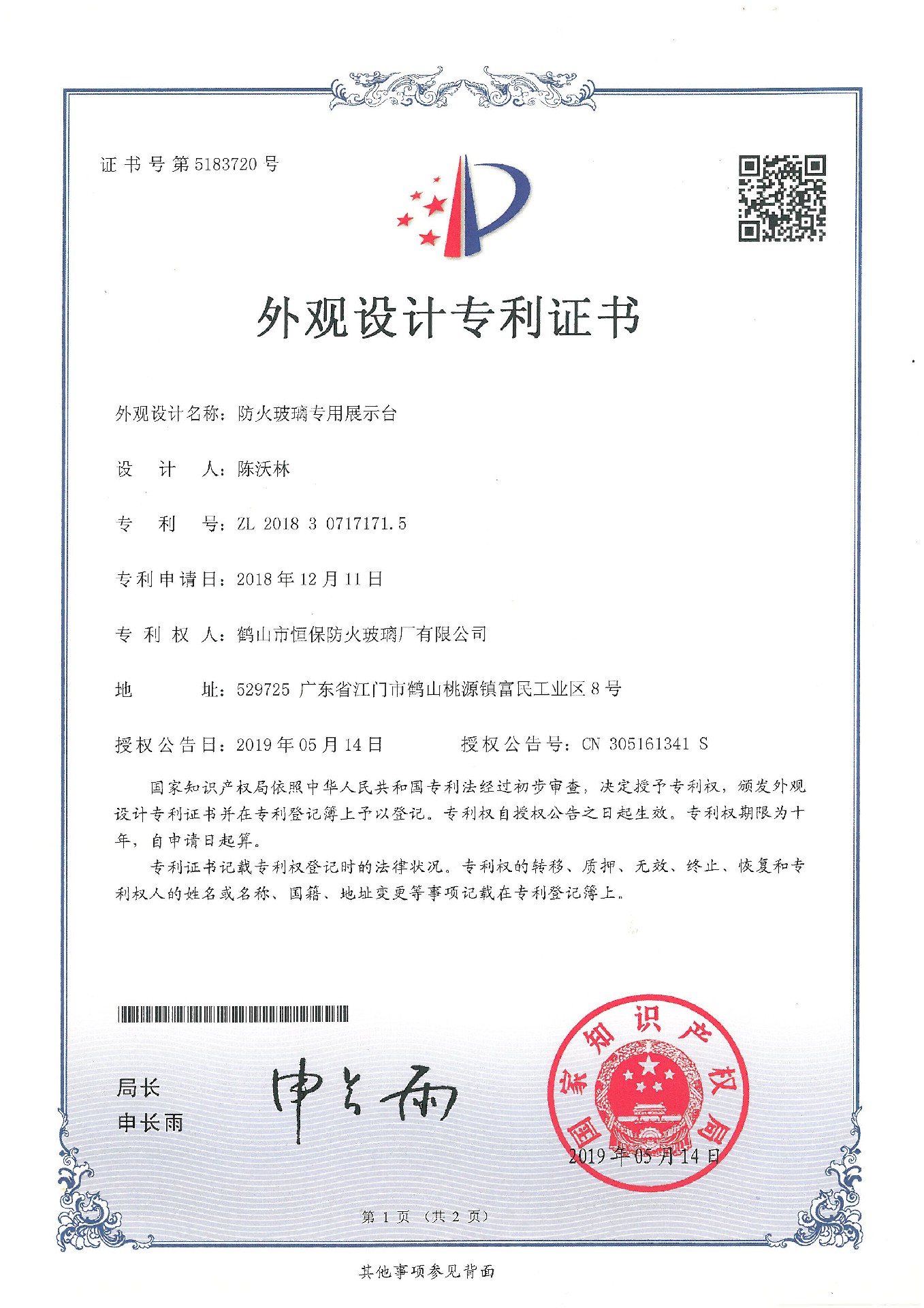 外觀 防火玻璃專(zhuān)用展示臺(tái)