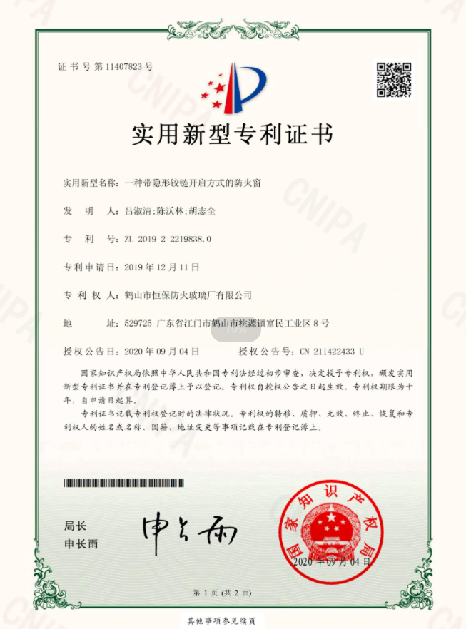 一種帶隱形鉸鏈開(kāi)啟方式的防火窗