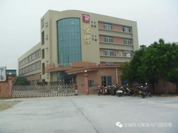 您好，2018?。?！鶴山市恒保防火玻璃廠有限公司恭祝大家“元旦快樂”！！