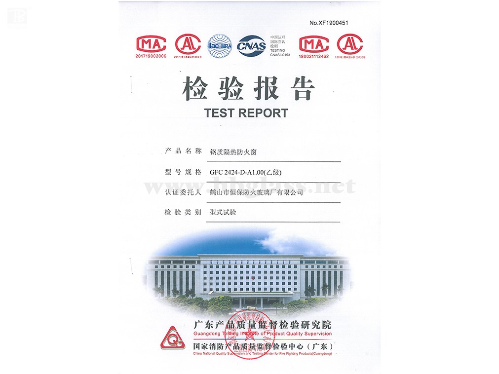 2019 鋼質(zhì)防火窗（防火幕墻）GFC 2424-D-A1.00（乙級(jí)）